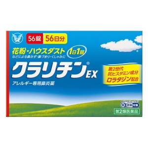 【第2類医薬品】クラリチンEX 56錠