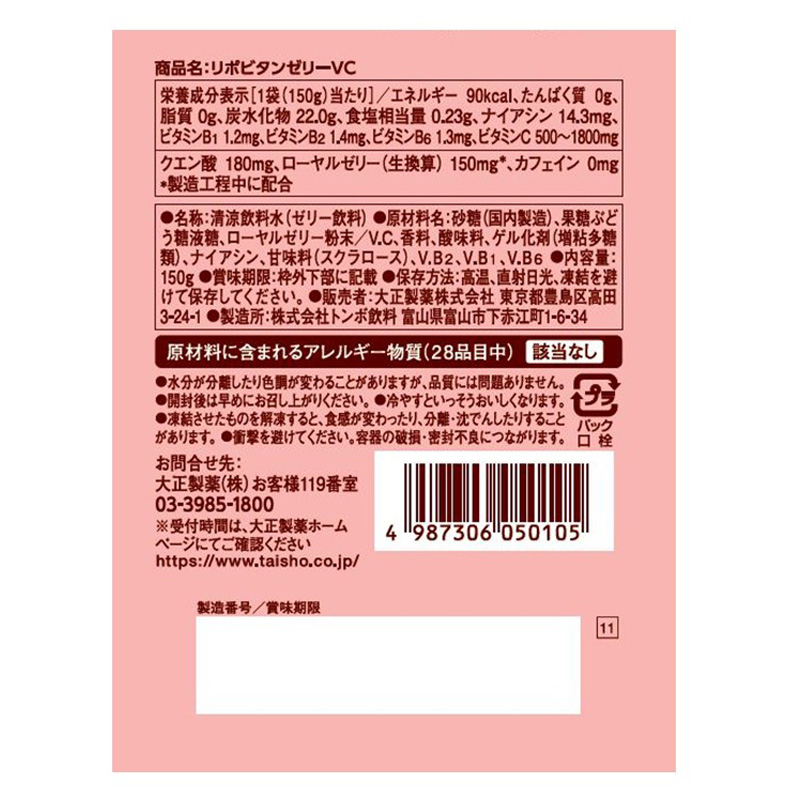 リポビタンゼリーVC 150g