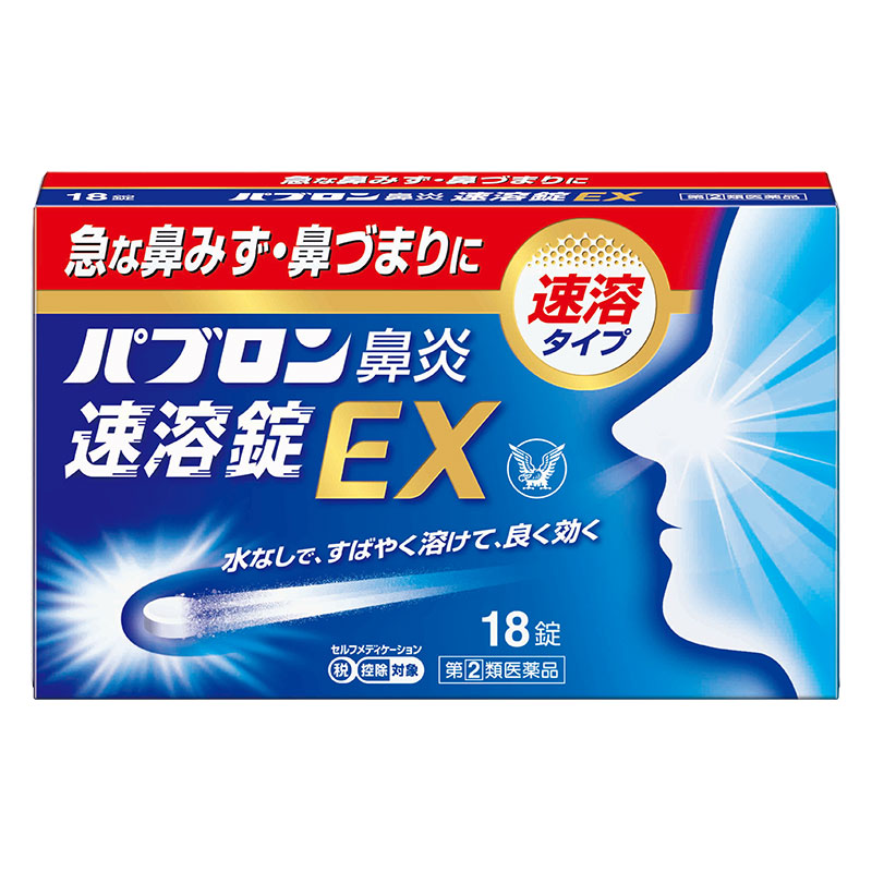 【指定第2類医薬品】●パブロン鼻炎速溶錠EX 18錠