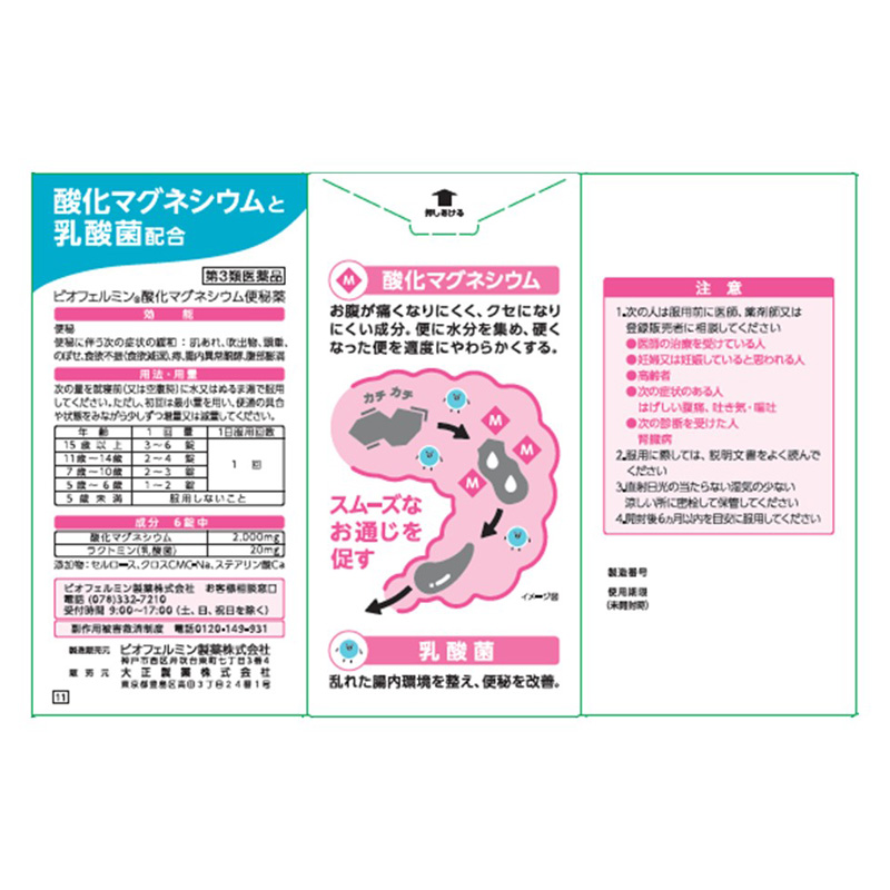 【第3類医薬品】ビオフェルミン 酸化マグネシウム便秘薬 360錠