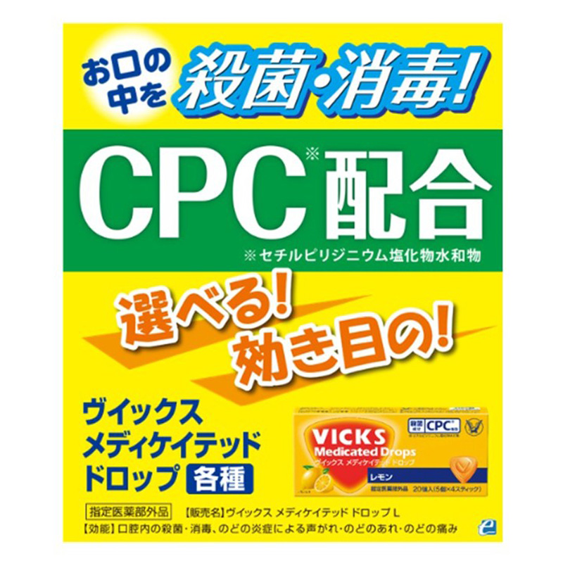 ヴイックスMドロップレモン 20個入【指定医薬部外品】 レモン風味