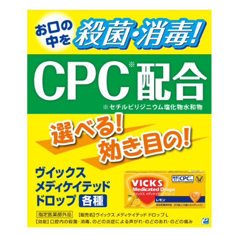 ヴイックスMドロップオレンジ 20個入【指定医薬部外品】 オレンジ風味