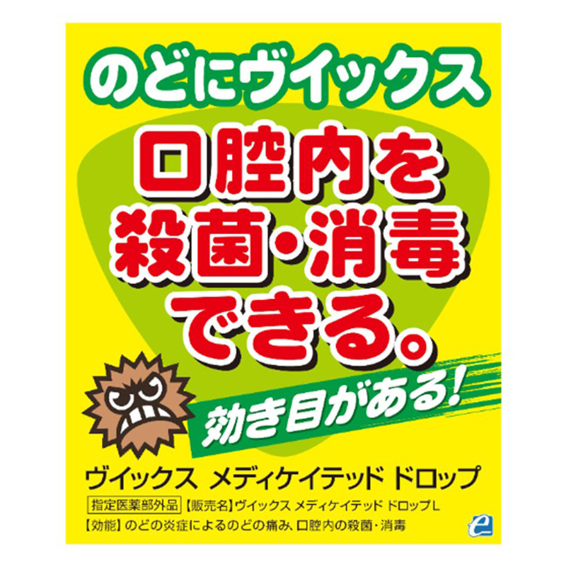 ヴイックスMドロップオレンジ 20個入【指定医薬部外品】 オレンジ風味