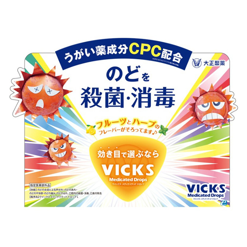 ヴイックスMドロップオレンジ 20個入【指定医薬部外品】 オレンジ風味