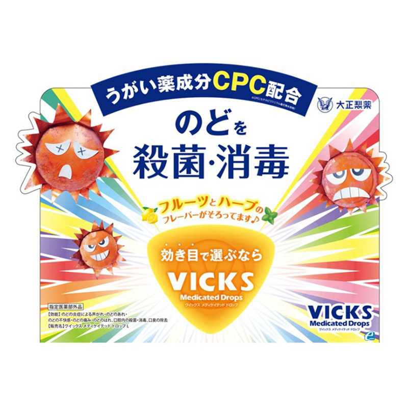 ヴイックス メディケイテッド ドロップ 巨峰 20粒【指定医薬部外品】 巨峰風味