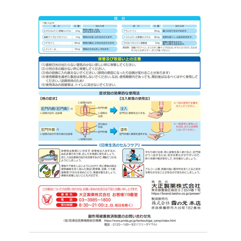 【指定第2類医薬品】プリザエース注入軟膏T 20個
