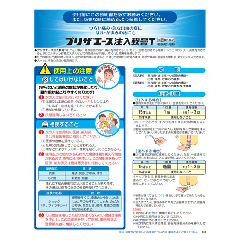 【指定第2類医薬品】プリザエース注入軟膏T 20個