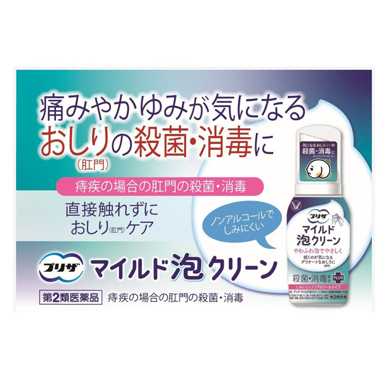 【第2類医薬品】プリザマイルド 泡クリーン 80ml