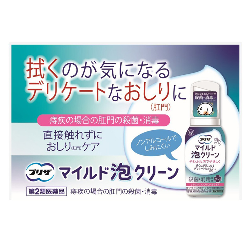 【第2類医薬品】プリザマイルド 泡クリーン 80ml