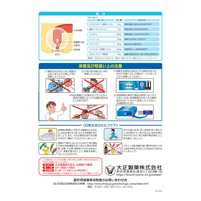 【指定第2類医薬品】プリザエース坐剤T 20個
