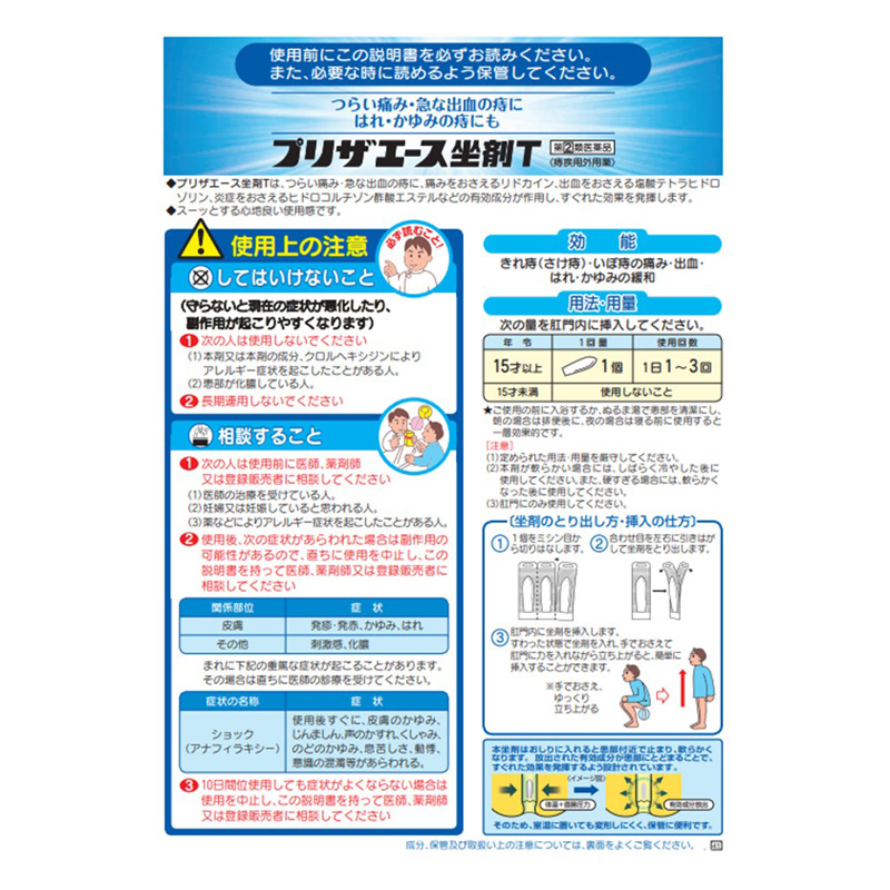 【指定第2類医薬品】プリザエース坐剤T 20個
