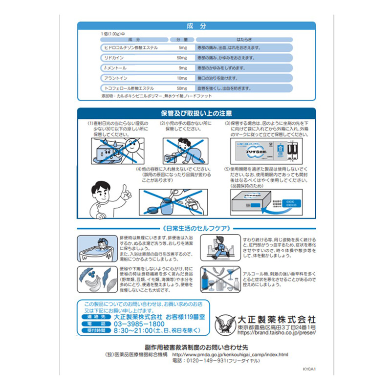 【指定第2類医薬品】プリザS坐剤T 10個