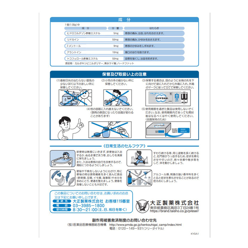 【指定第2類医薬品】プリザS坐剤T 30個