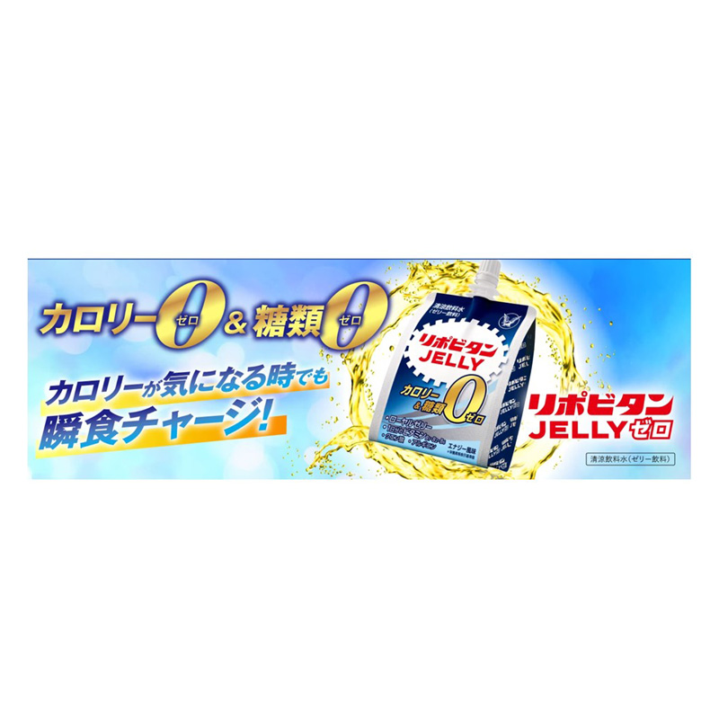 リポビタンゼリーＺＥＲＯ