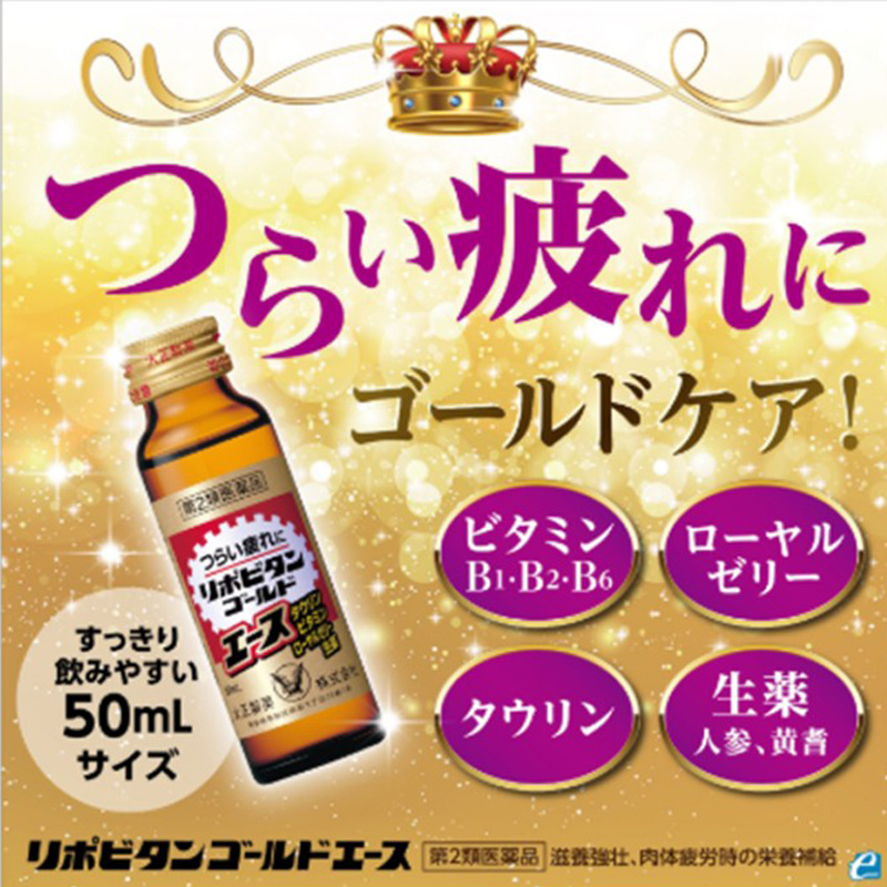 【第2類医薬品】リポビタンゴールドエース 50ml