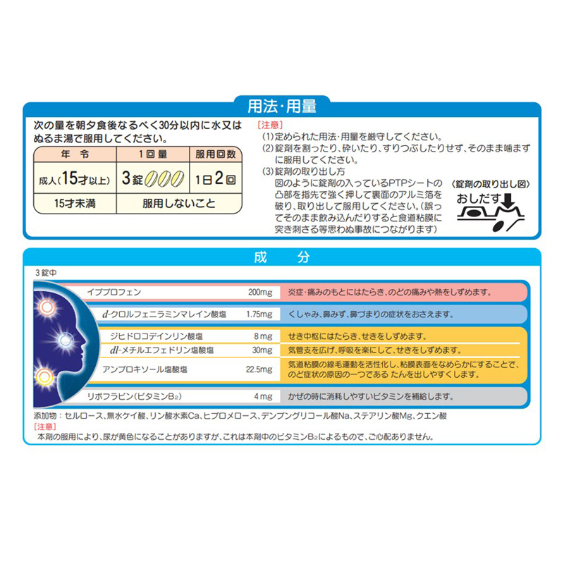 【指定第2類医薬品】●持続性パブロン錠 30錠