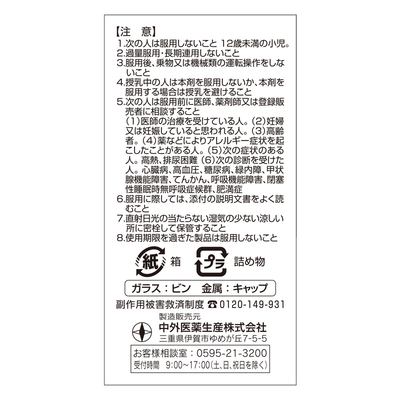 【指定第2類医薬品】●ベリコン咳止め錠 60錠