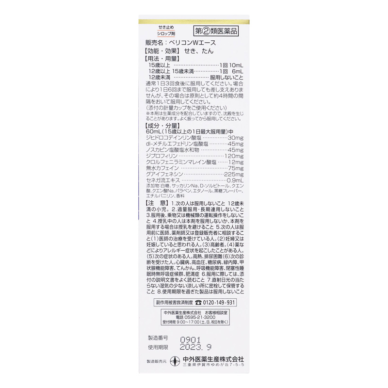 【指定第2類医薬品】●ベリコンWエース 120ml