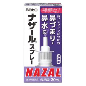 【第2類医薬品】ナザール スプレー ラベンダー 30ml