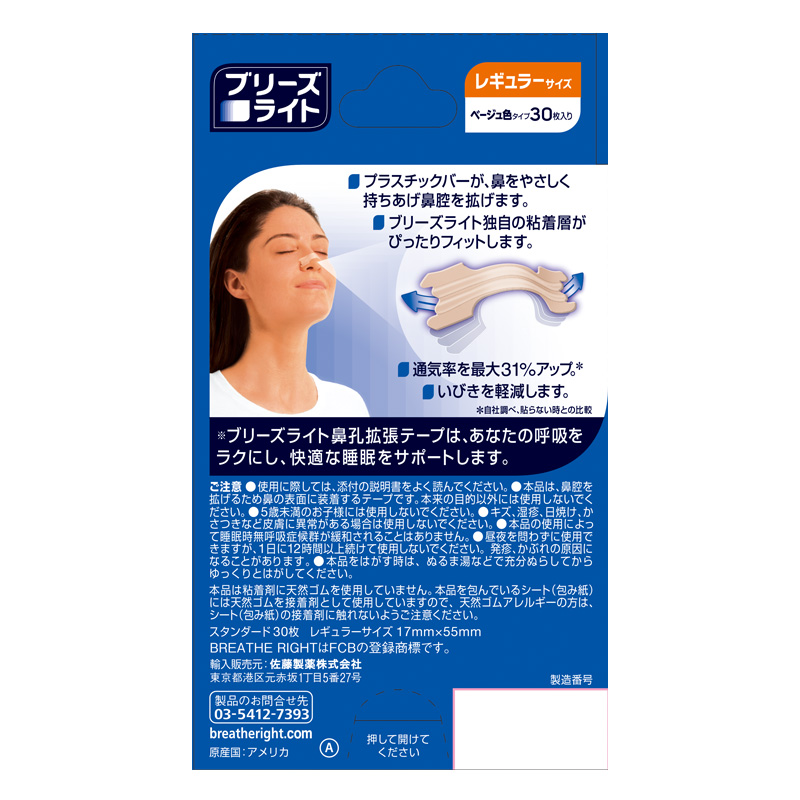 ブリーズライトスタンダード レギュラー30枚入