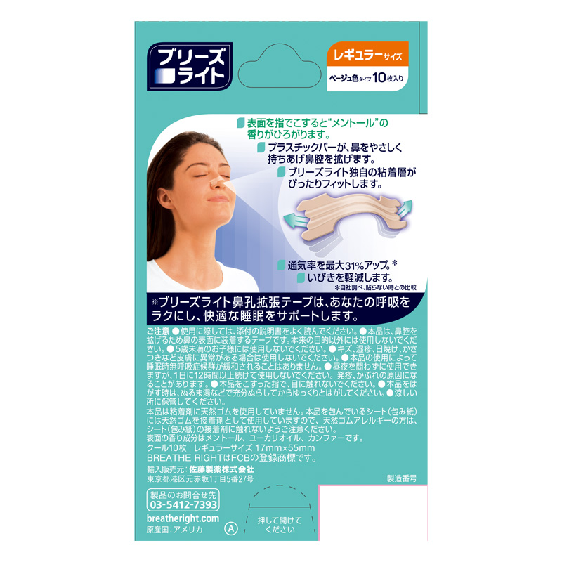 ブリーズライトクール レギュラー10枚入