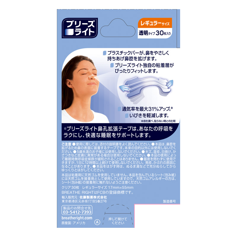 ブリーズライトクリア レギュラー30枚入