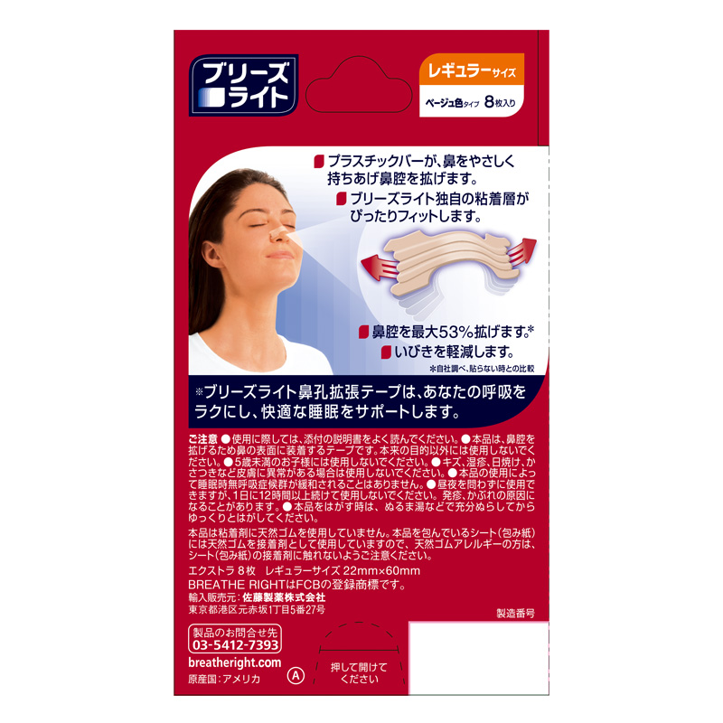ブリーズライトエクストラ レギュラー10枚入