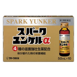 【第2類医薬品】スパークユンケルα 50ml×10本