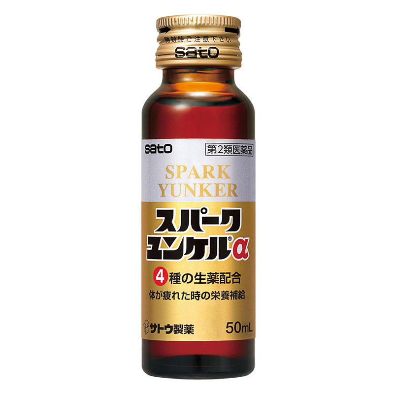 【第2類医薬品】スパークユンケルα 50ml×10本