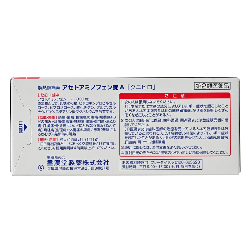 【第2類医薬品】アセトアミノフェン錠 クニヒロ 20錠