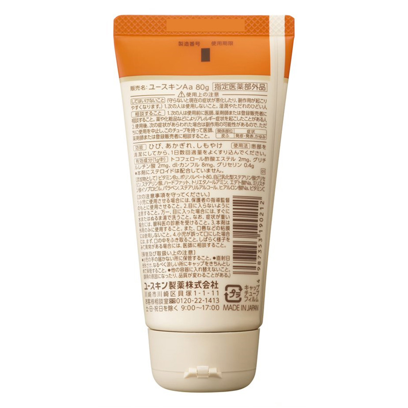 ユースキン チューブ 80g【指定医薬部外品】
