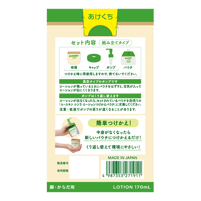 シソラ ローション ポンプ 170ml