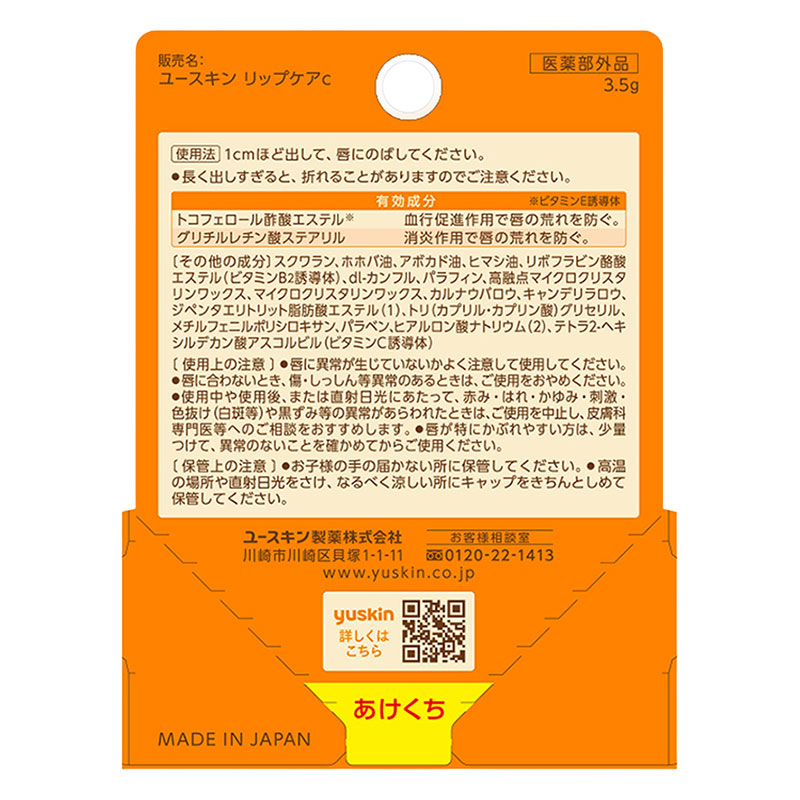 ユースキン メディカルリップスティック 3.5g【医薬部外品】