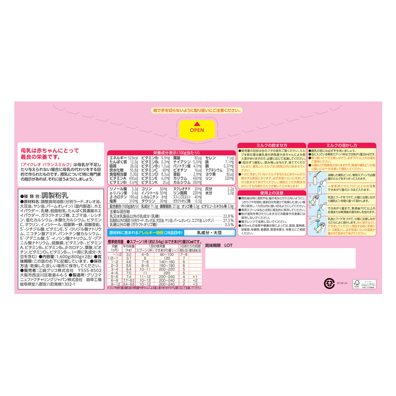 アイクレオ バランスミルク 800g×2缶セット 0ヶ月から