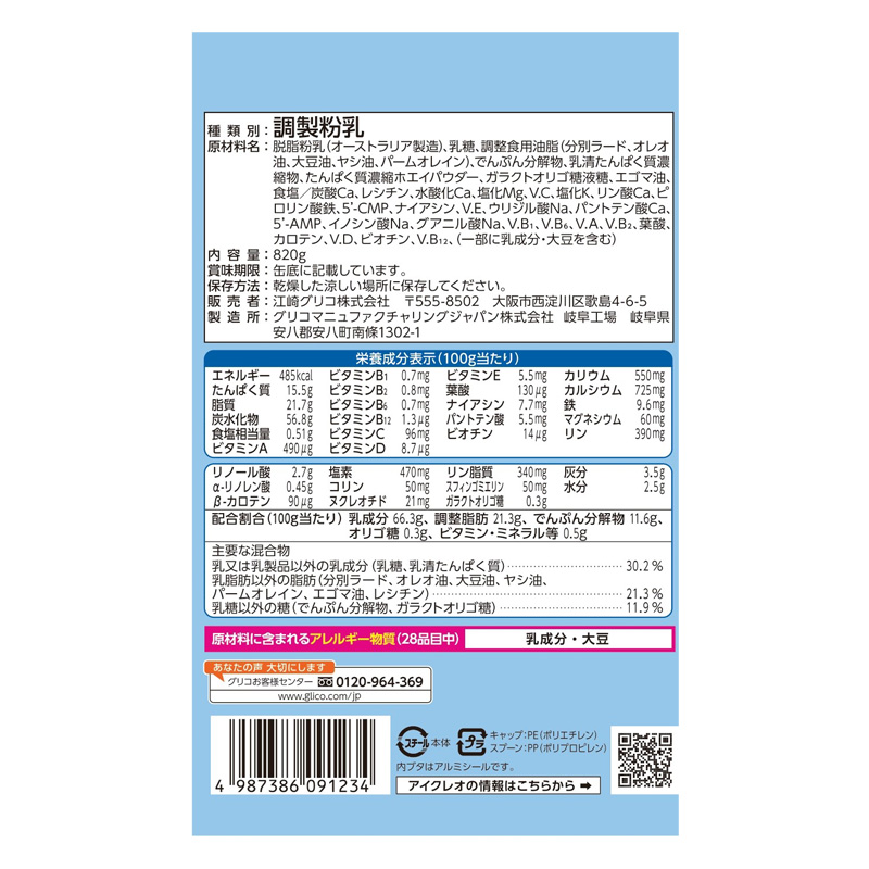 アイクレオ グローアップミルク 820g 1歳から