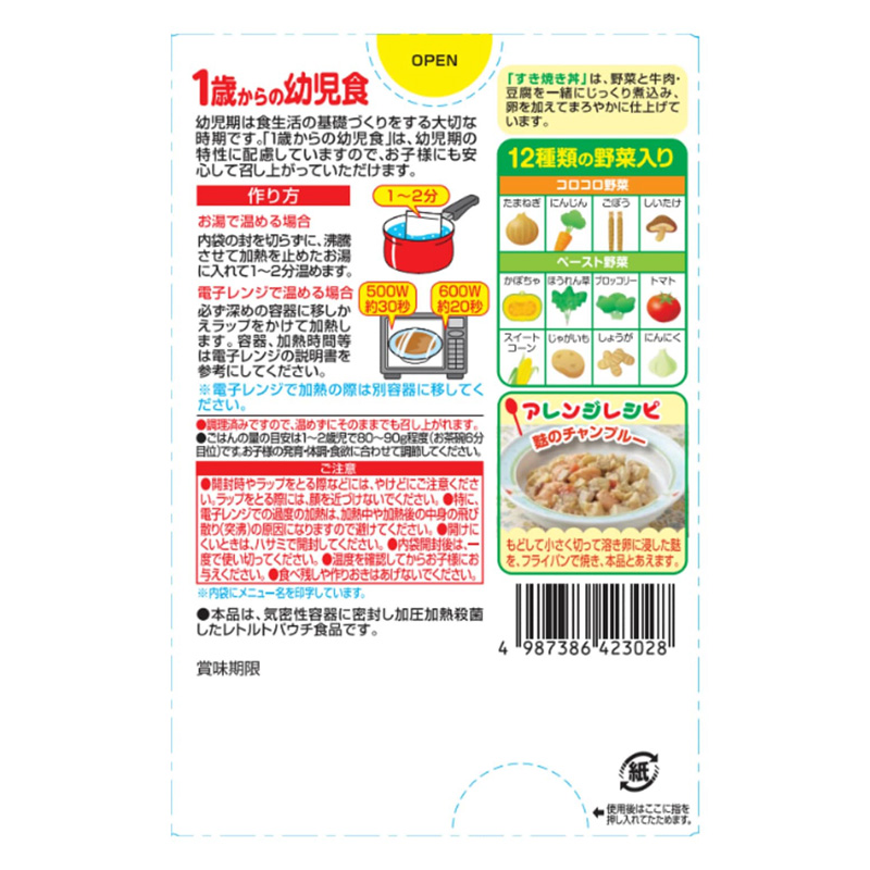 1歳からの幼児食 すき焼き丼 170g
