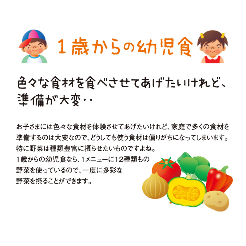 1歳からの幼児食 すき焼き丼 170g