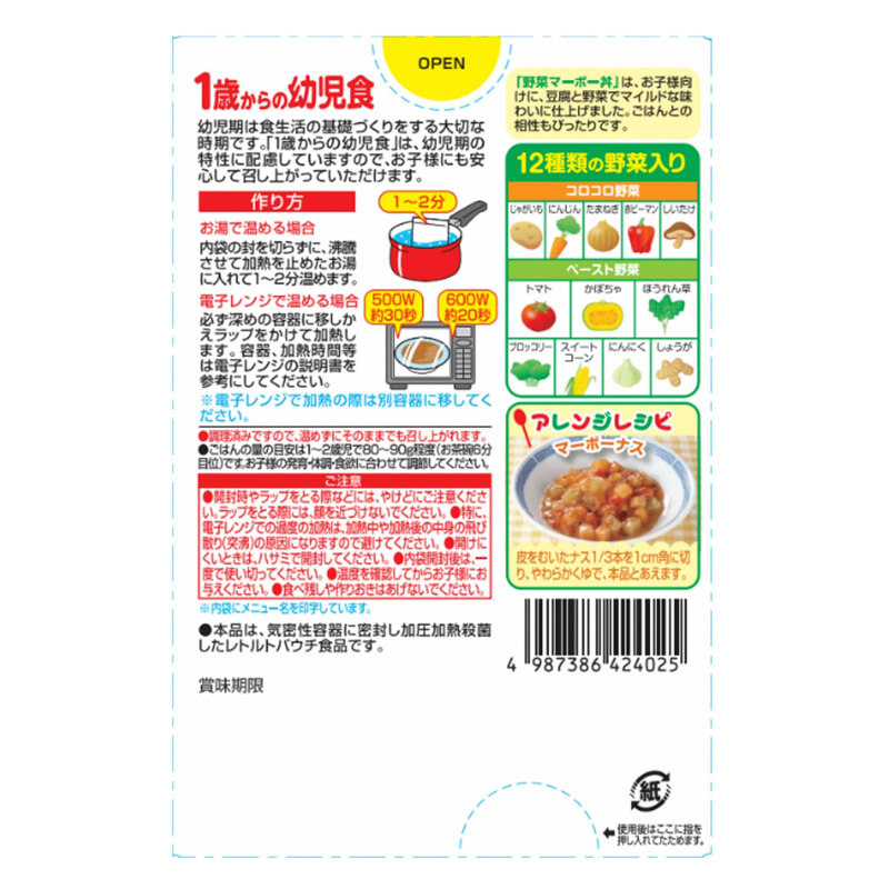 1歳からの幼児食 野菜マーボー丼 170g