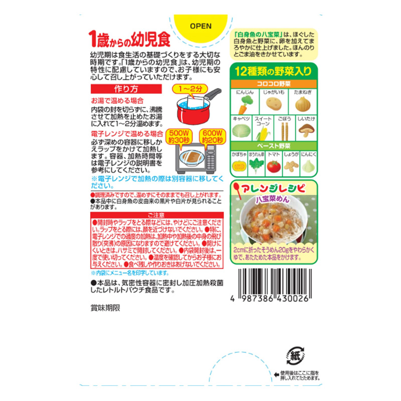 1歳からの幼児食 白身魚の八宝菜 170g