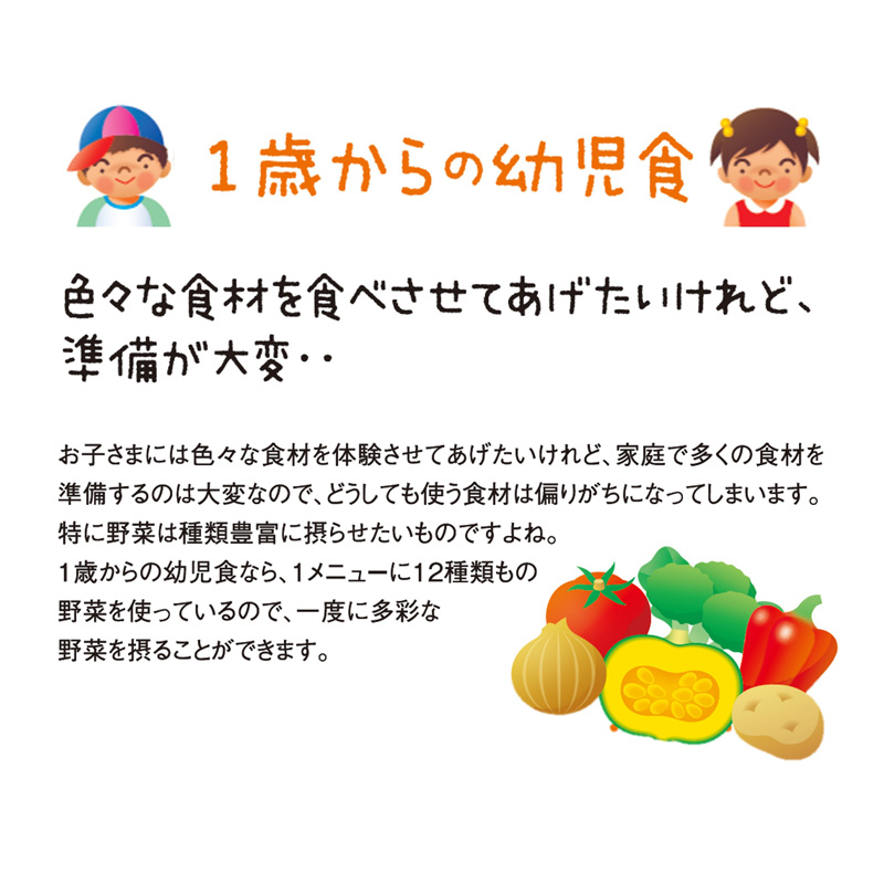 1歳からの幼児食 白身魚の八宝菜 170g