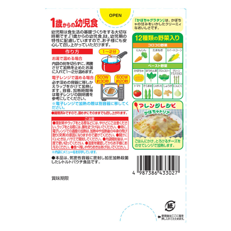 1歳からの幼児食 かぼちゃグラタン 220g