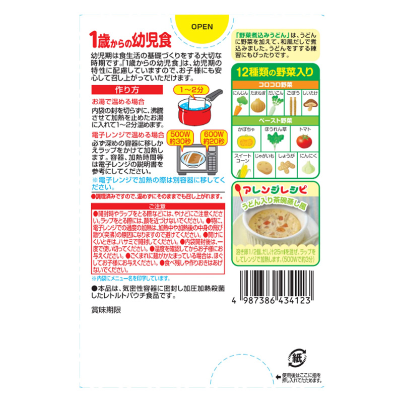 1歳からの幼児食 野菜煮込みうどん 220g