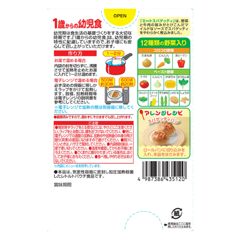 1歳からの幼児食 ミートスパゲッティ 220g