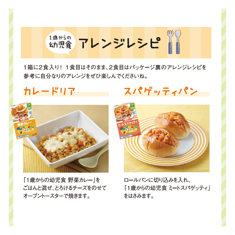 1歳からの幼児食 ミートスパゲッティ 220g