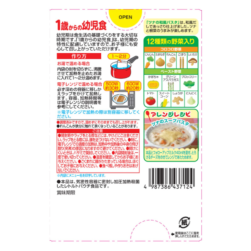 1歳からの幼児食 ツナの和風パスタ 220g