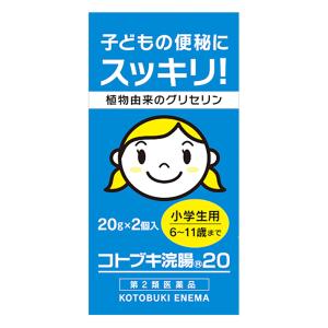 【第2類医薬品】コトブキ浣腸20 2個