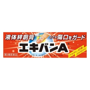 【第3類医薬品】エキバンA 10g