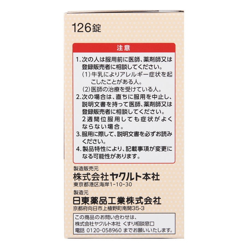 BLチュアブル整腸薬 126錠【指定医薬部外品】