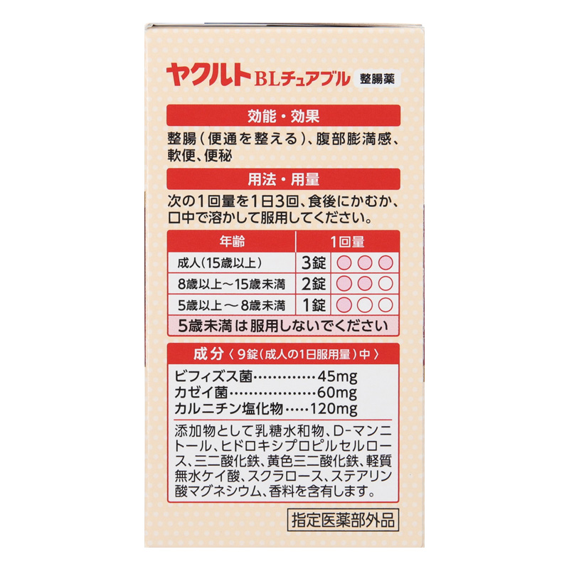 BLチュアブル整腸薬 126錠【指定医薬部外品】
