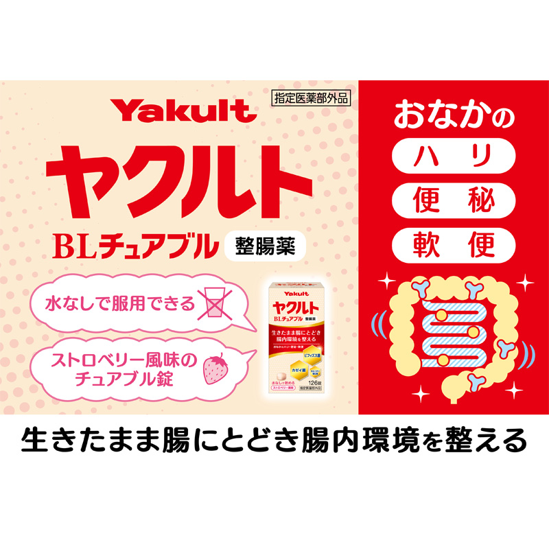 BLチュアブル整腸薬 126錠【指定医薬部外品】